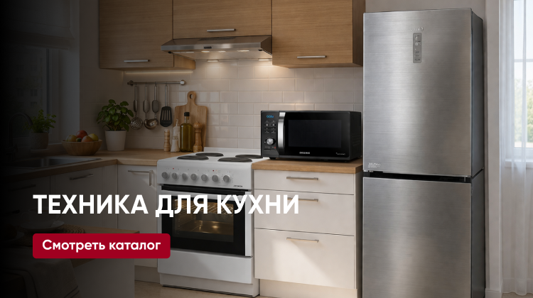 Техника для кухни